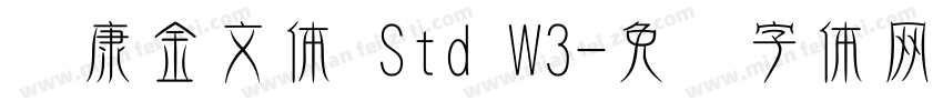 华康金文体 Std W3字体转换